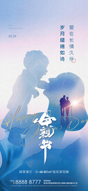 地产母亲节海报