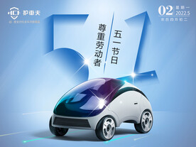 五一汽车海报