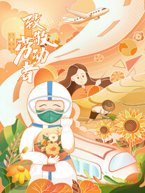 唯美劳动节插画