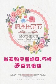 母亲节宣传活动海报