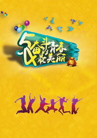 五四青年节海报PSD素材