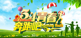 五四青年节海报PSD素材