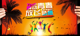 五四青年节海报PSD素材