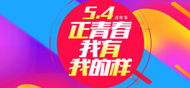 五四青年节海报PSD素材