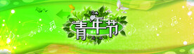 五四青年节海报素材