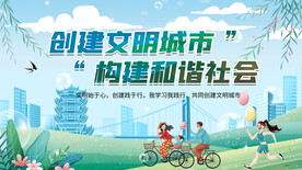 创建文明城市