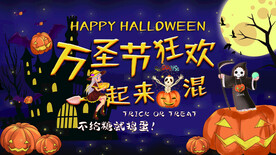 万圣节狂欢