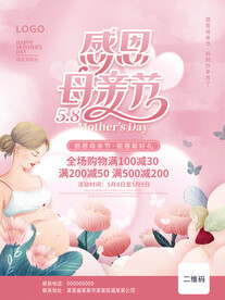 感恩母亲节