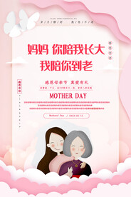 妈妈你陪我长大