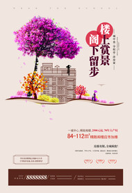 地产花园洋房创意海报