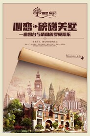 高端别墅地产宣传广告海报