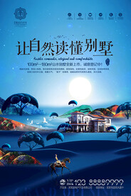 地产让自然读懂别墅宣传海报