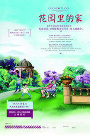 唯美手绘花园洋房海报