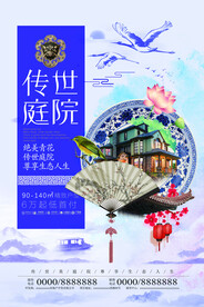 中国风水墨青花瓷地产宣传海报
