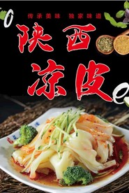 陕西凉皮