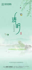 地产清明节