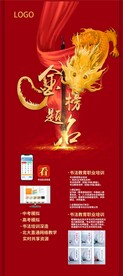 金榜题名 培训 高考 海报展架