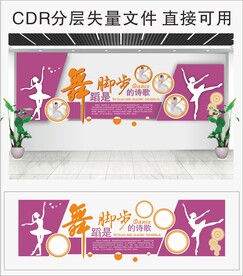 舞蹈室—校园文化墙效果图