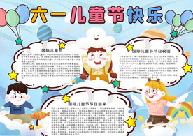 儿童节手抄报