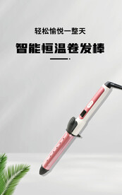 卷发棒海报