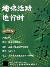 端午节
