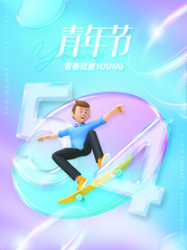 青年节