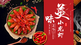 小龙虾