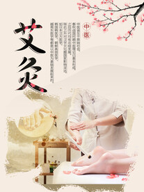 艾灸
