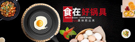 黑色大气风格锅具煎锅