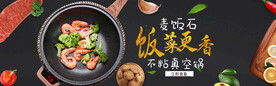 大气风格锅具煎锅海报
