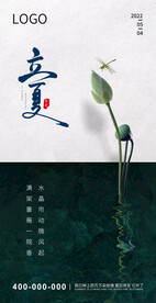 立夏