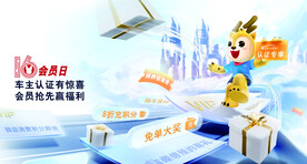 车主认证汽车宣传海报
