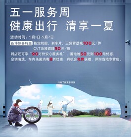 汽车活动宣传海报展架