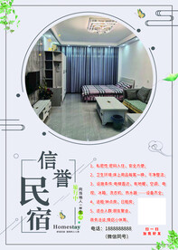 民宿