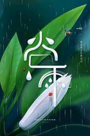 简约谷雨节气海报传统24节气