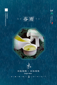简约中国传统二十四节气谷雨节气