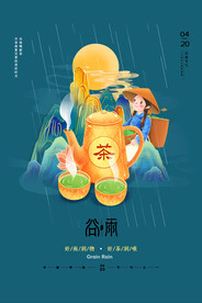 简约中国风二十四节气谷雨宣传