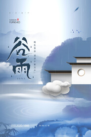 蓝水墨扎染风格谷雨节气中式地产