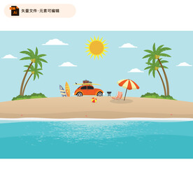 夏日海滩度假插画矢量图