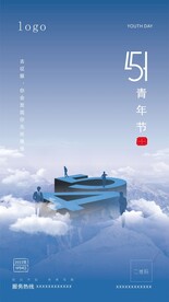 五四青年
