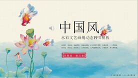 水彩文艺画册动态PPT模板