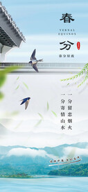 房地产中式古风春分贴片