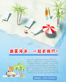  夏季旅游