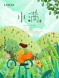 手绘唯美小满节气插画