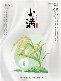 小满 