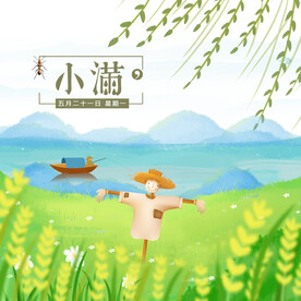 小满