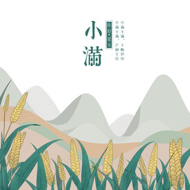 小满