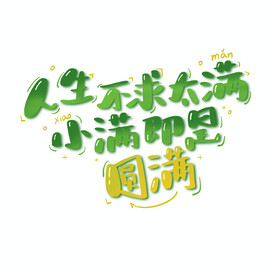 小满