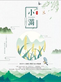 小满