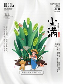小满